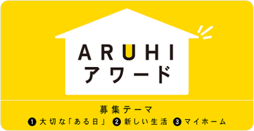 ARUHIアワード