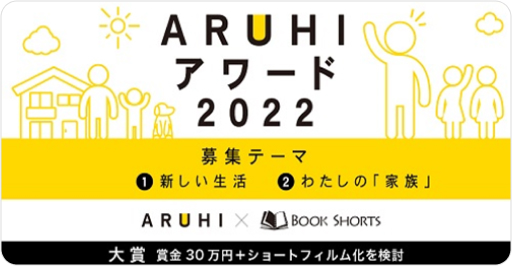 ARUHI Awards（2022）