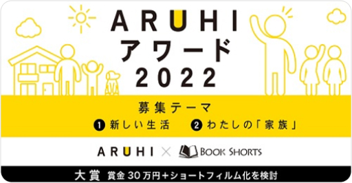 ARUHI Awards(2022)